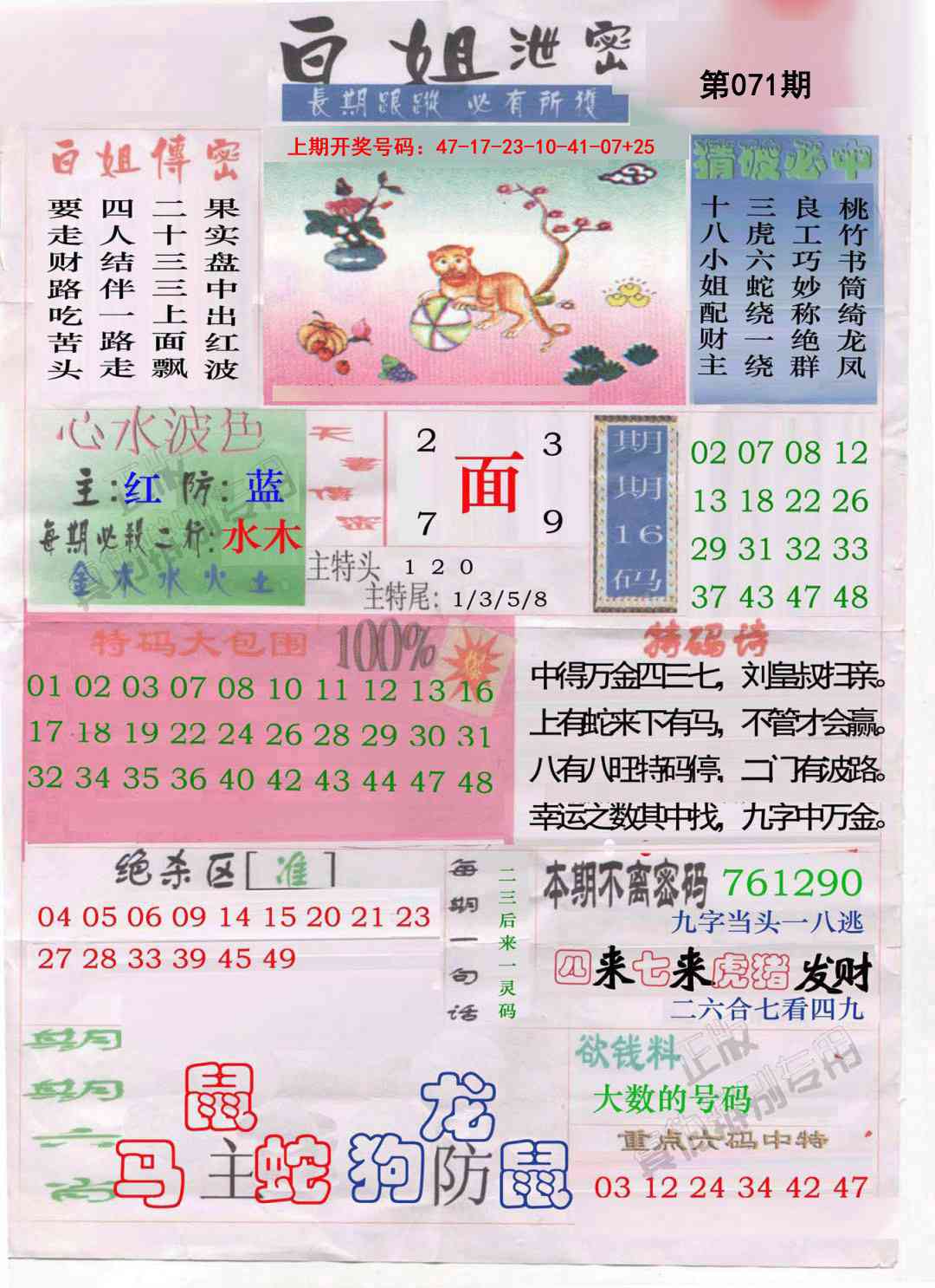 071期白姐泄密[图]