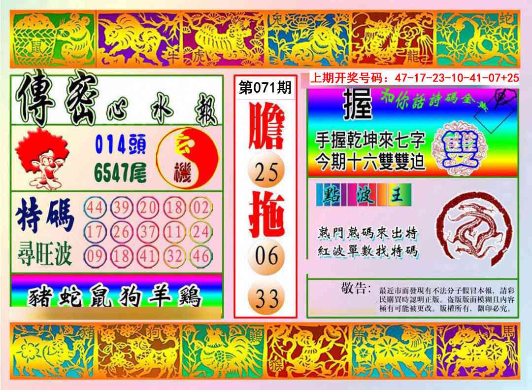071期传密心水报[图]