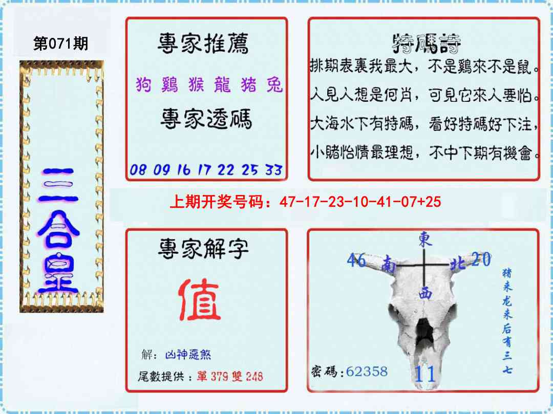 071期三合皇[图]