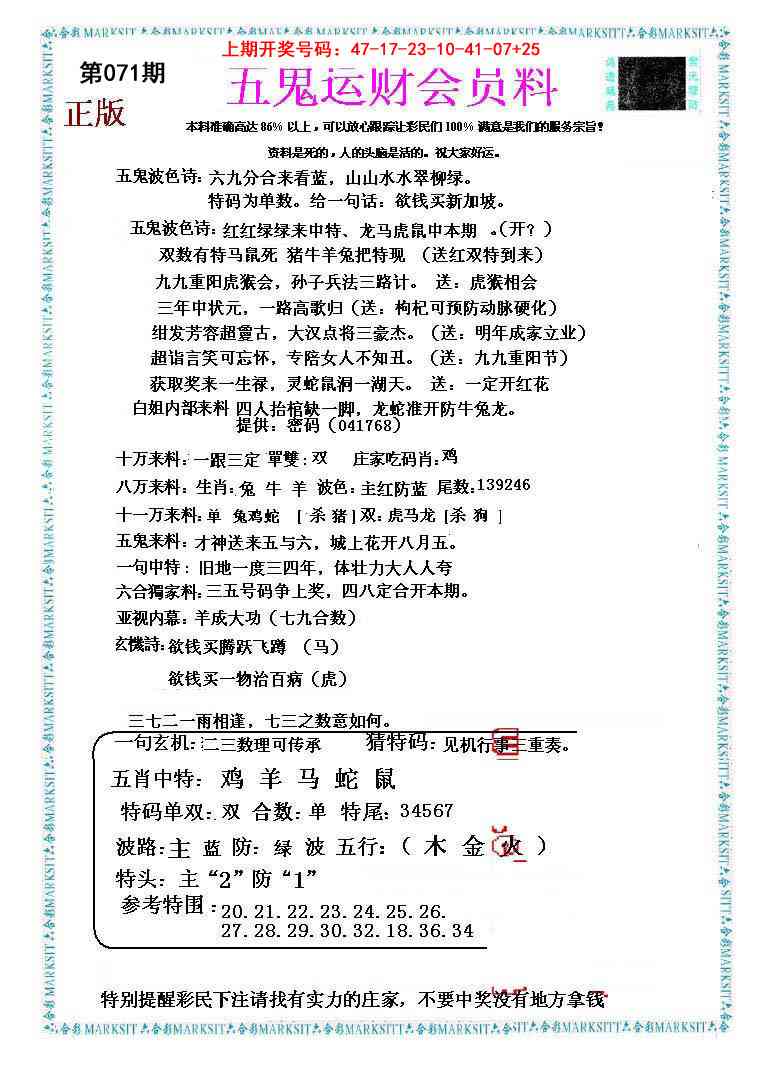 071期五鬼运财会员料[图]