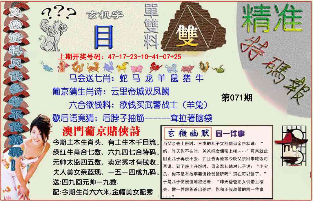 071期精准<特碼報>[图]