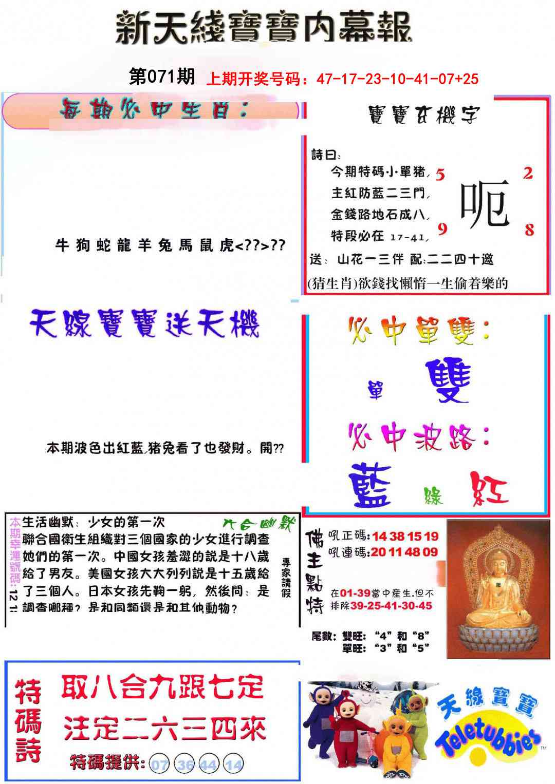 071期新天线宝宝(彩)[图]