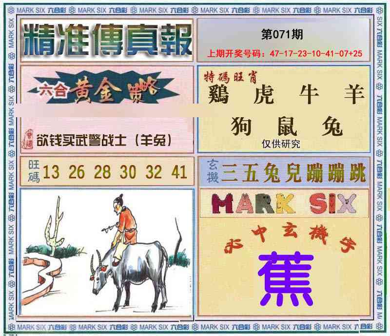 071期精准<傳真報>[图]