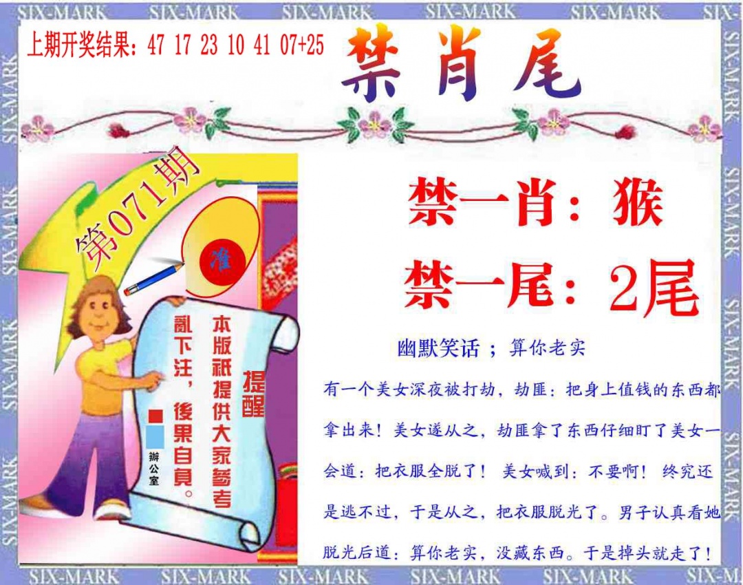 071期精准<禁肖尾>[图]