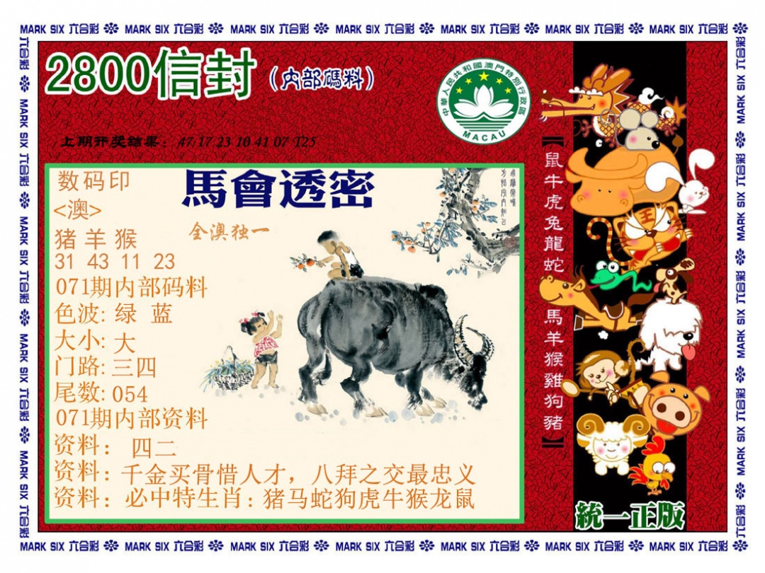 071期正版2800信封[图]