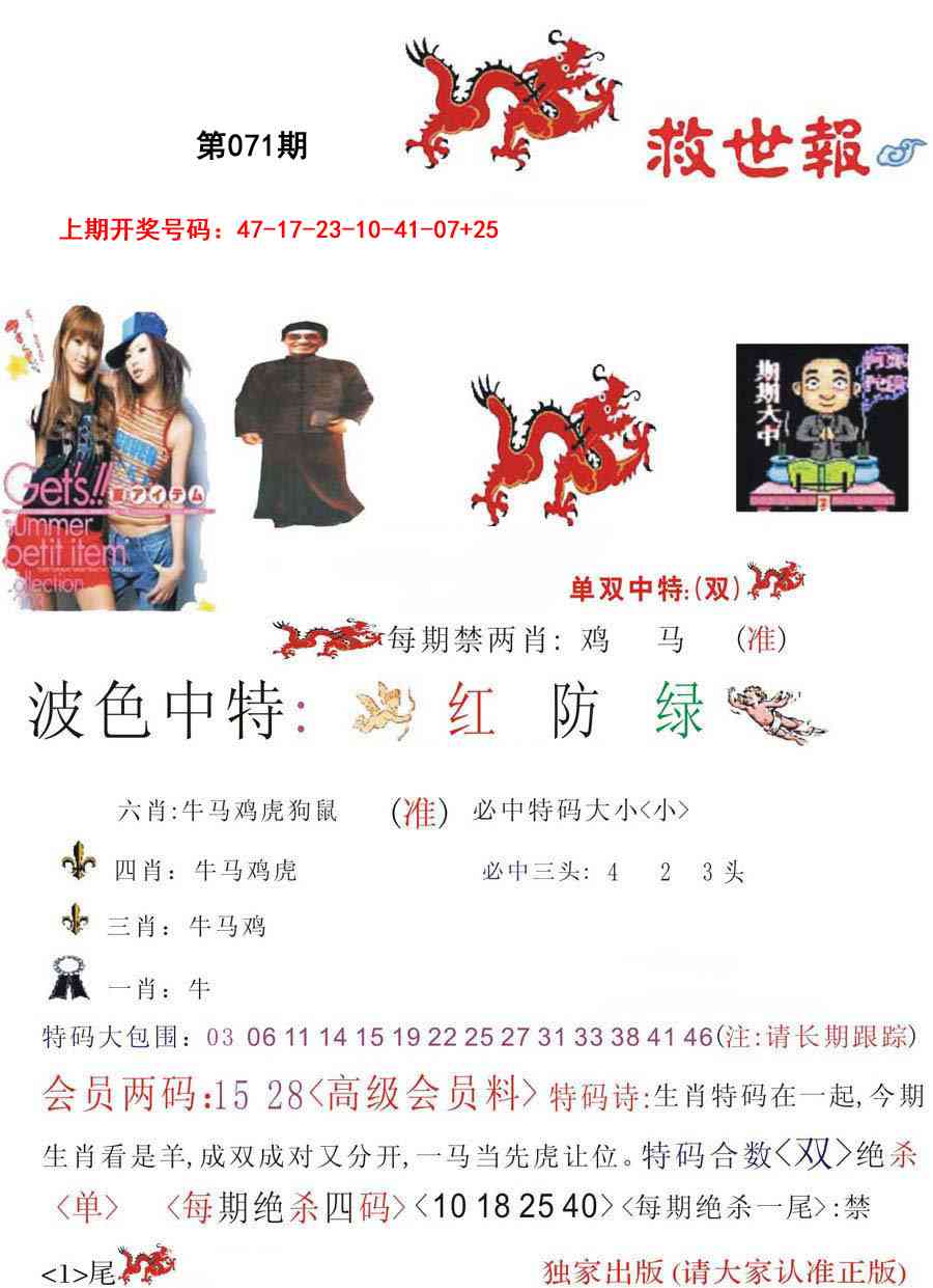 071期救世报[图]