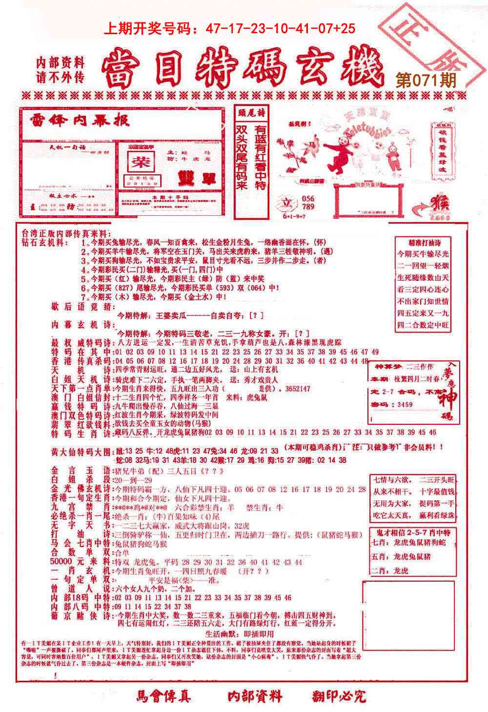 071期当日特码玄机-1[图]