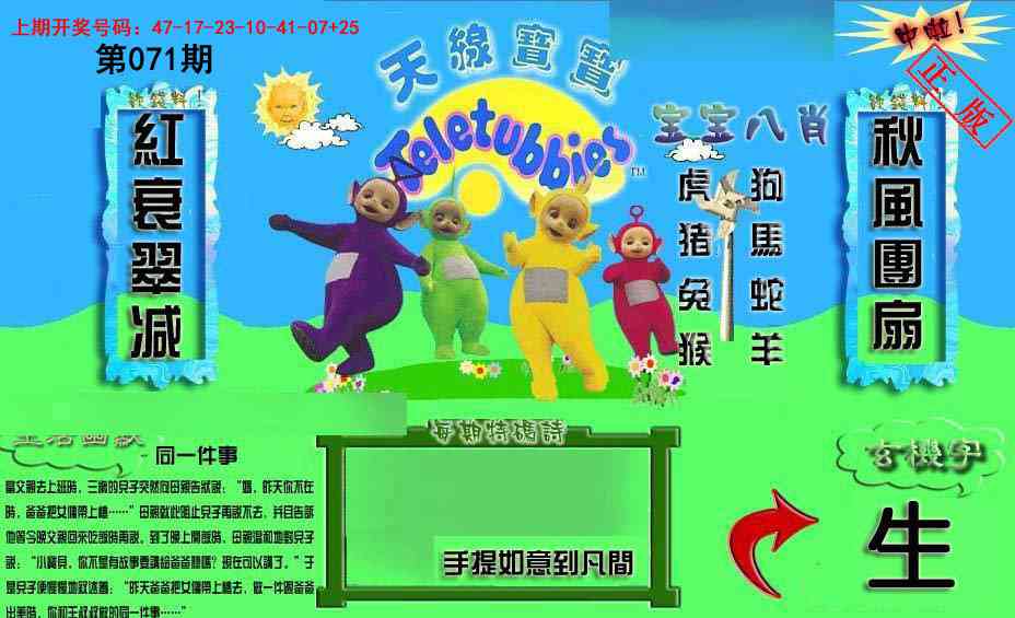 071期新天线宝宝(2006一版)[图]