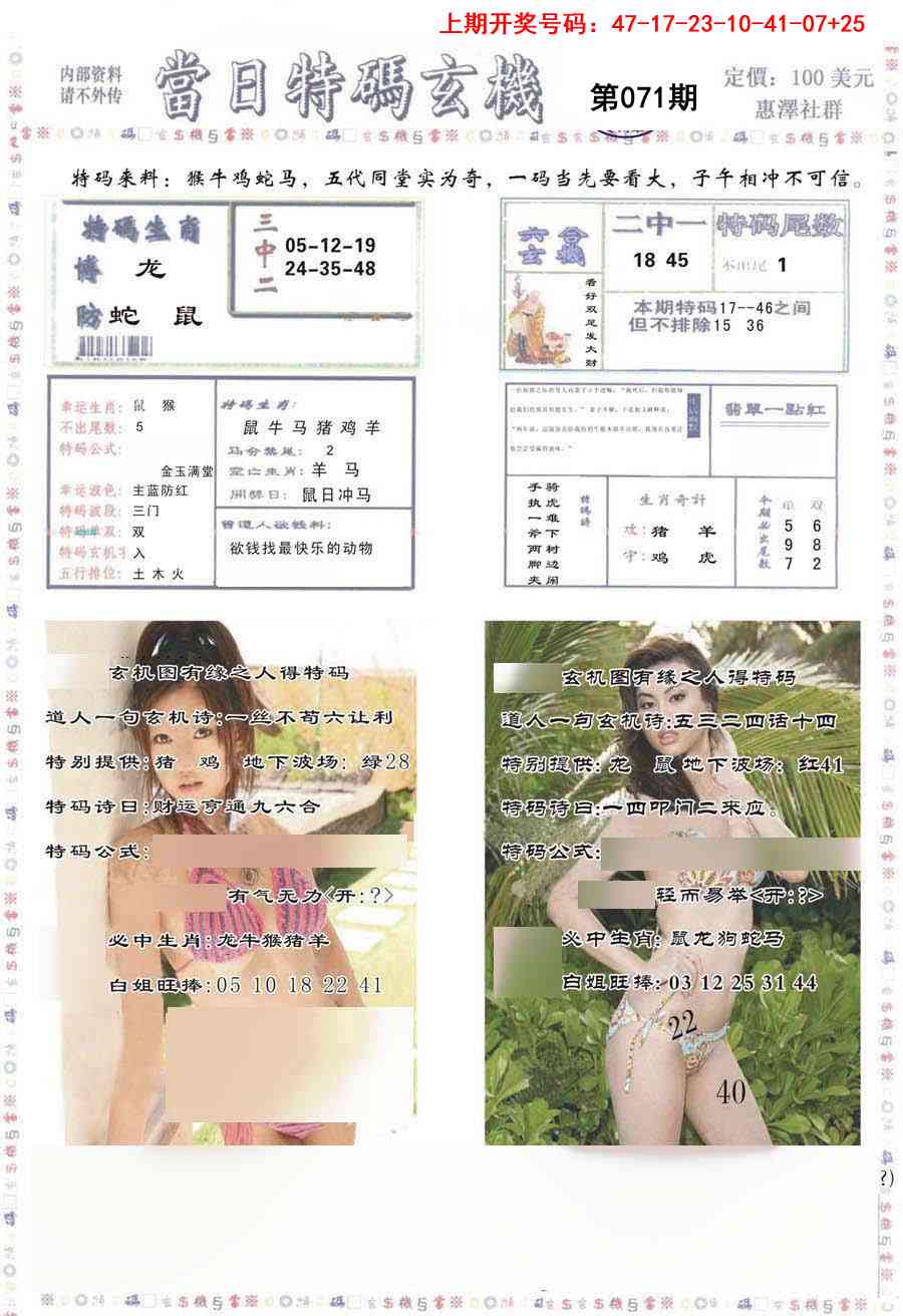 071期当日特码玄机-2[图]