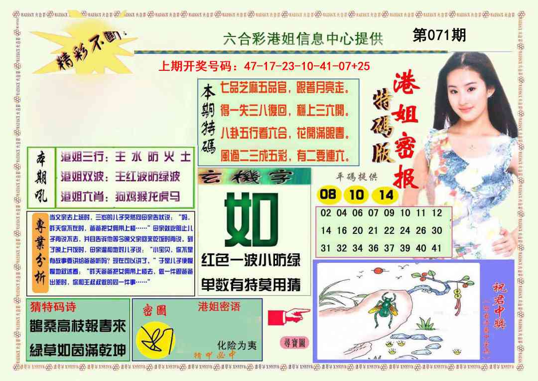 071期港姐密报A[图]