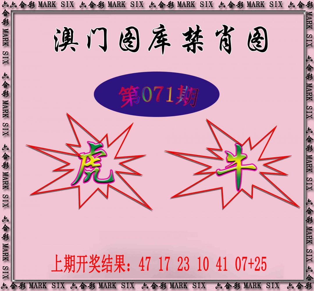 071期统一禁肖图[图]