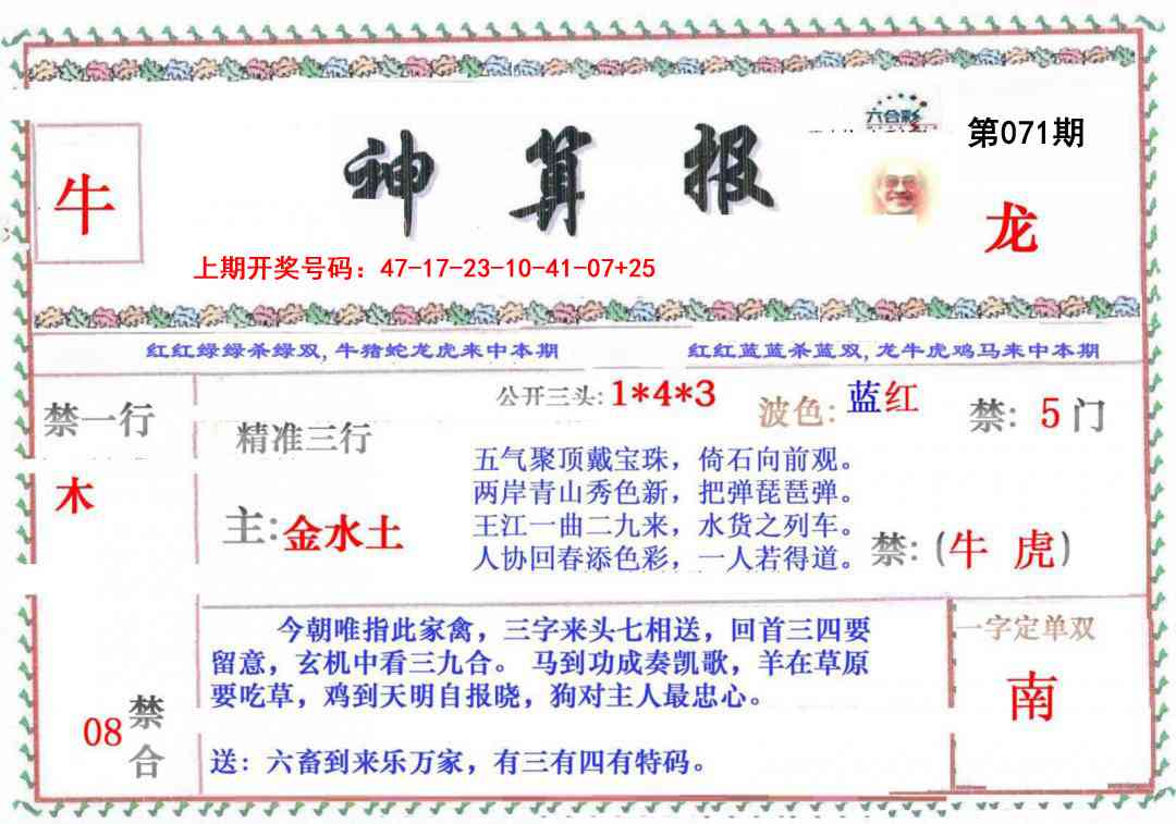 071期神算报[图]