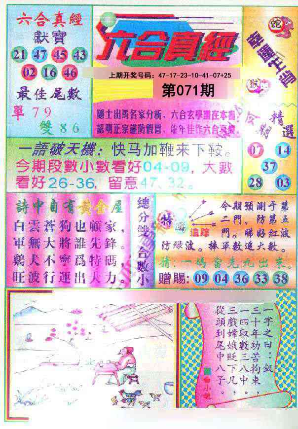 071期六合真经[图]