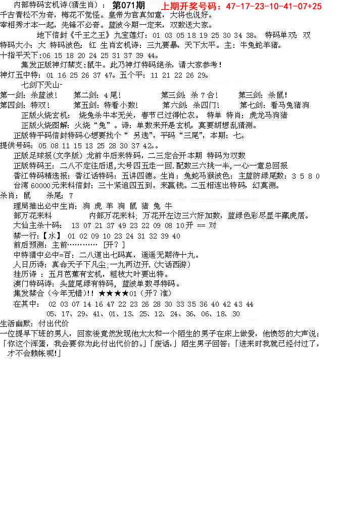 071期五星报B[图]