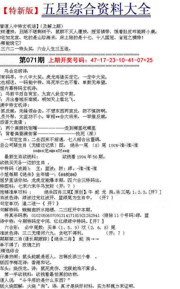 071期五星报A[图]