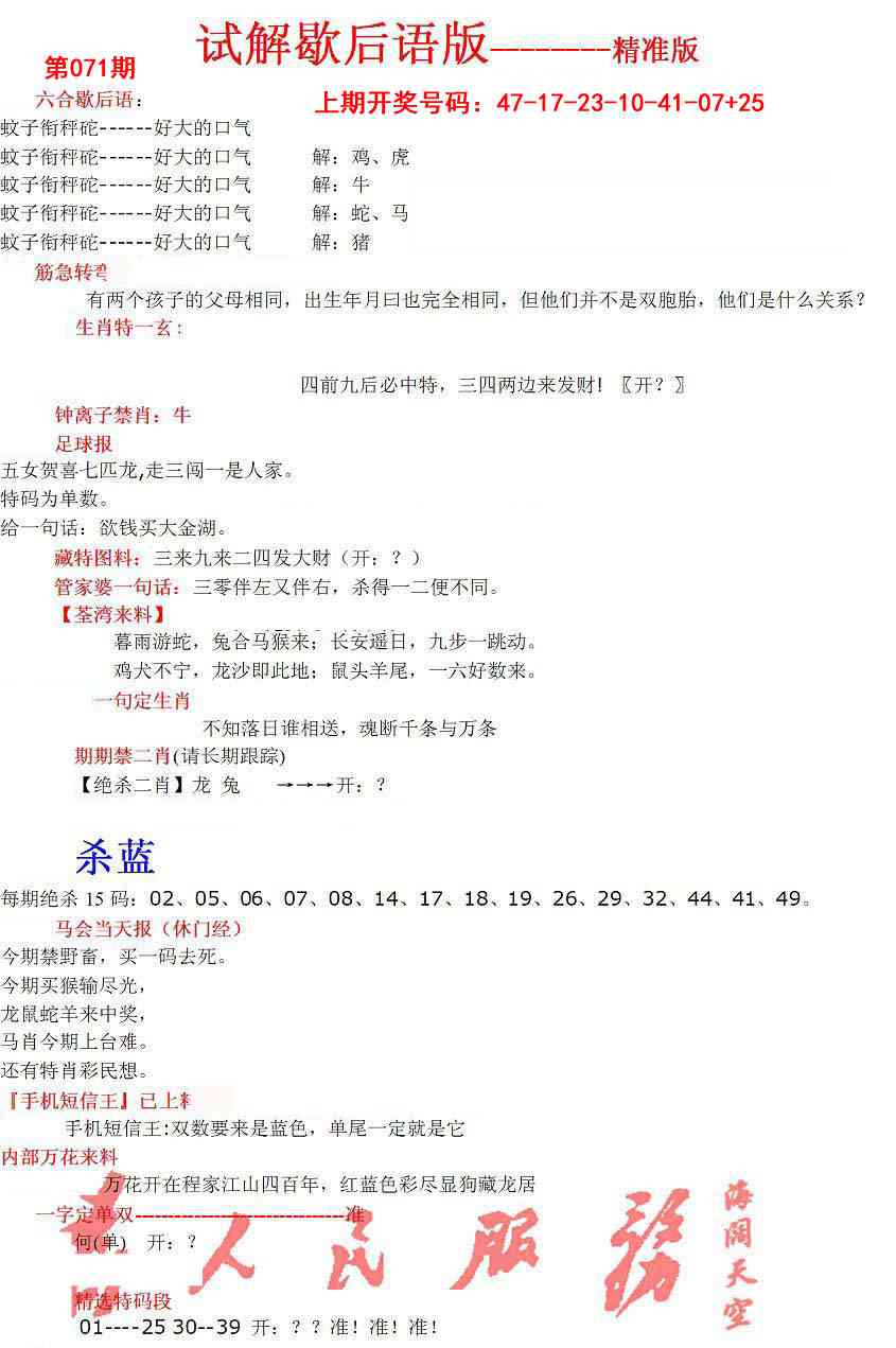 071期六合一点红B[图]