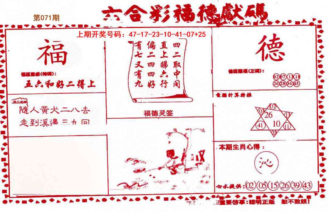 071期德福献码(信封)[图]