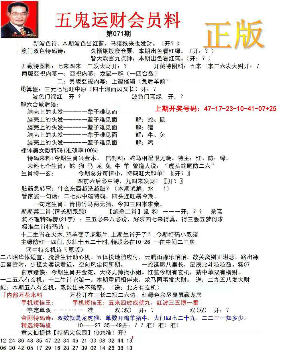071期正版五鬼运财会员料[图]