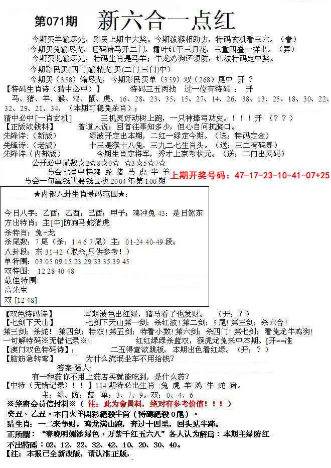 071期六合一点红A[图]
