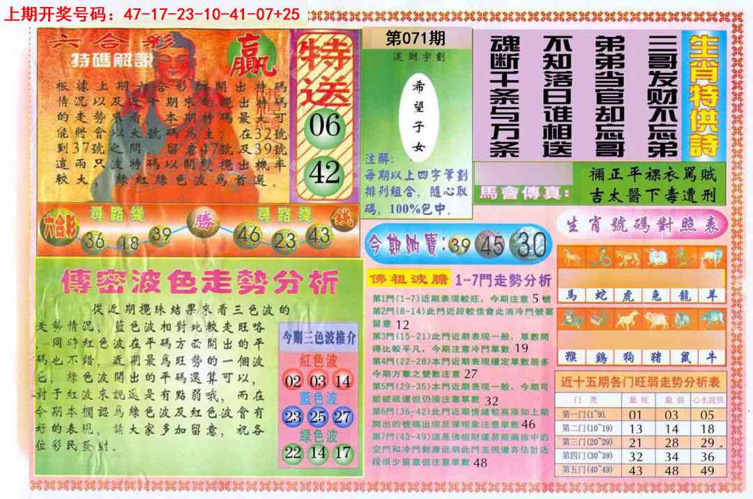 071期白小姐三点传密B[图]