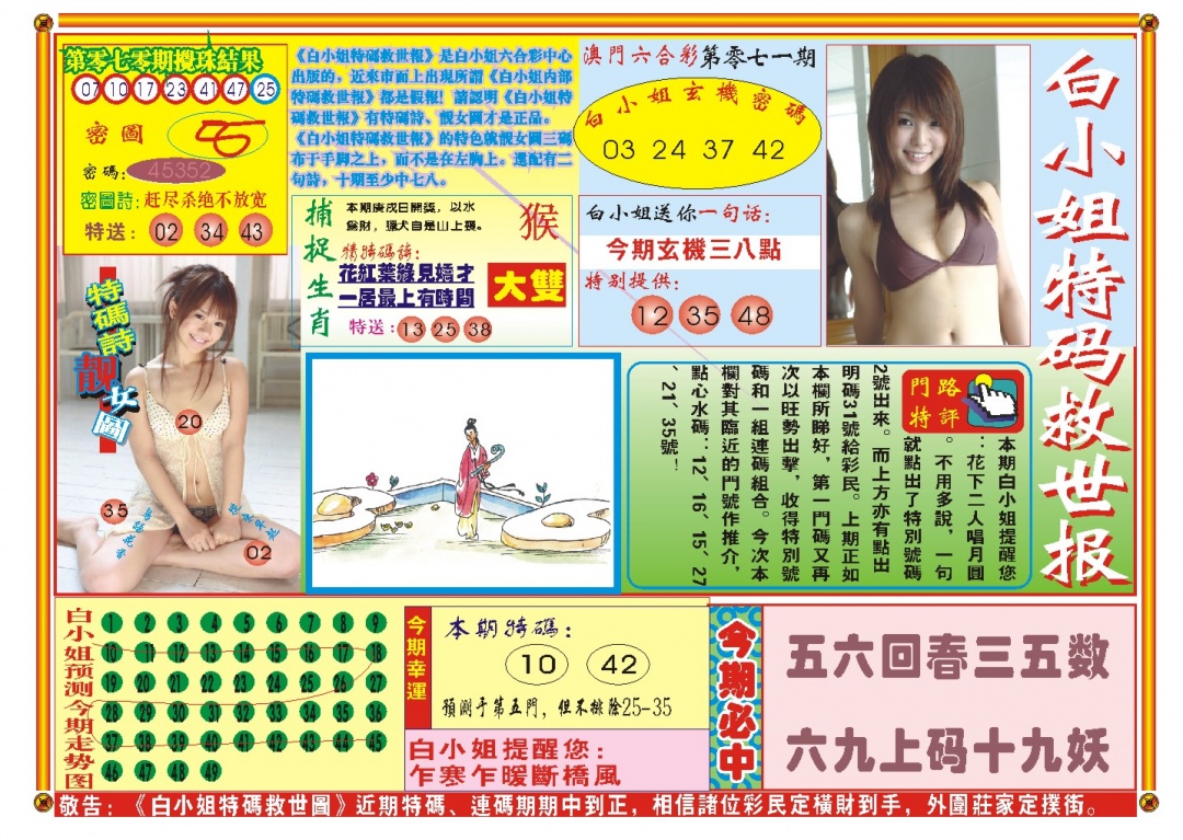 071期白小姐特码救世A[图]