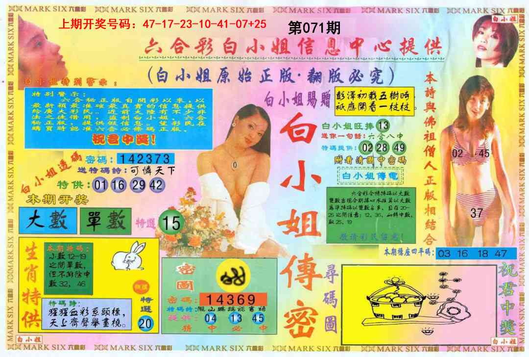 071期白小姐三点传密A[图]