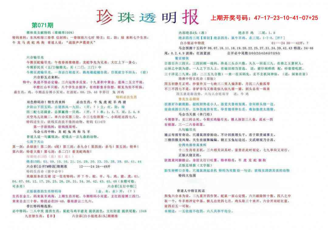 071期珍珠透明报[图]