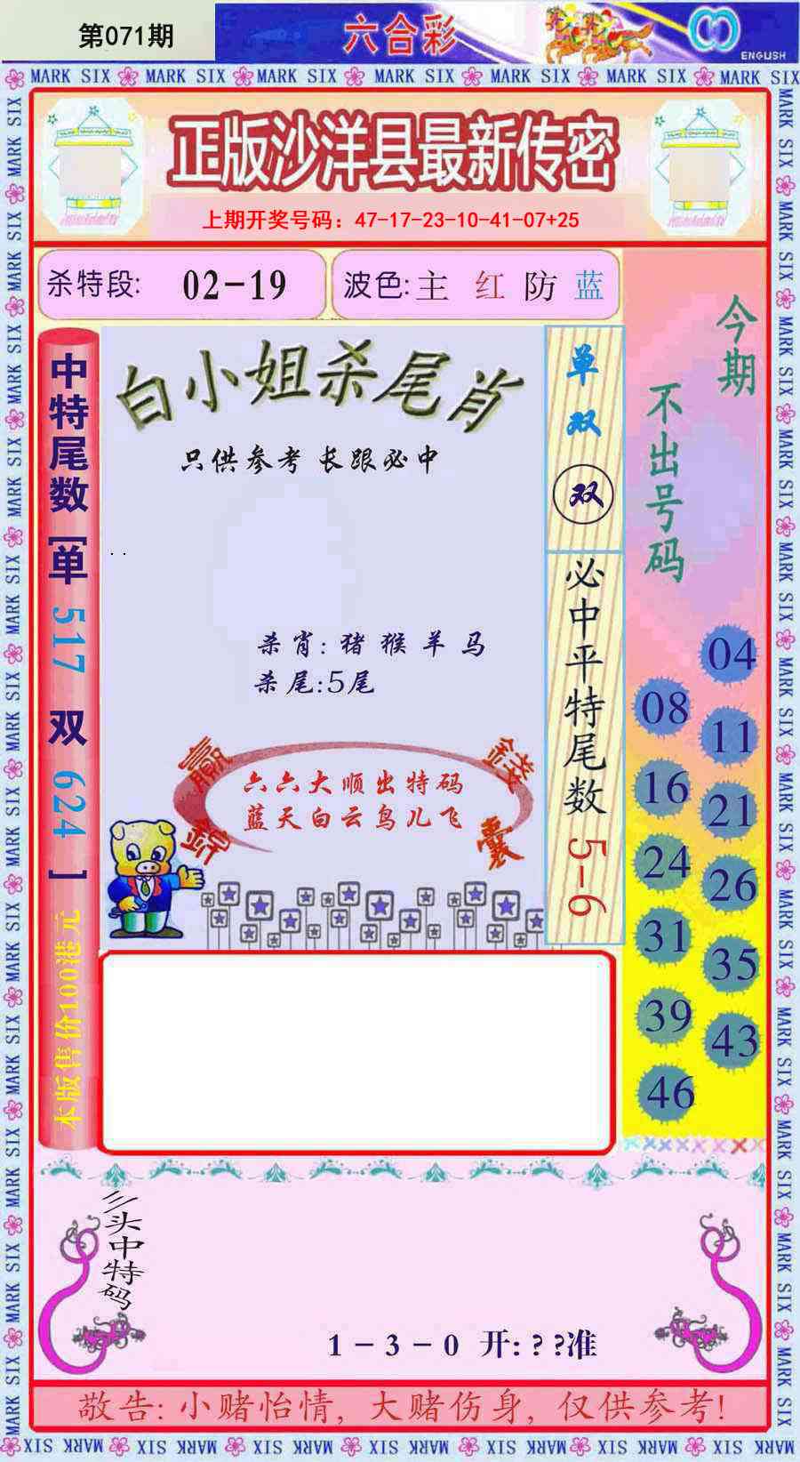 071期沙洋县最新传密[图]