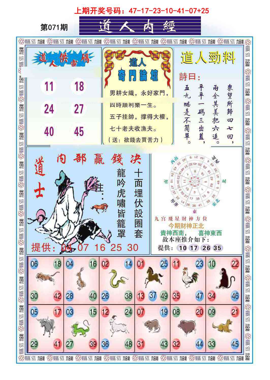 071期道人内经[图]