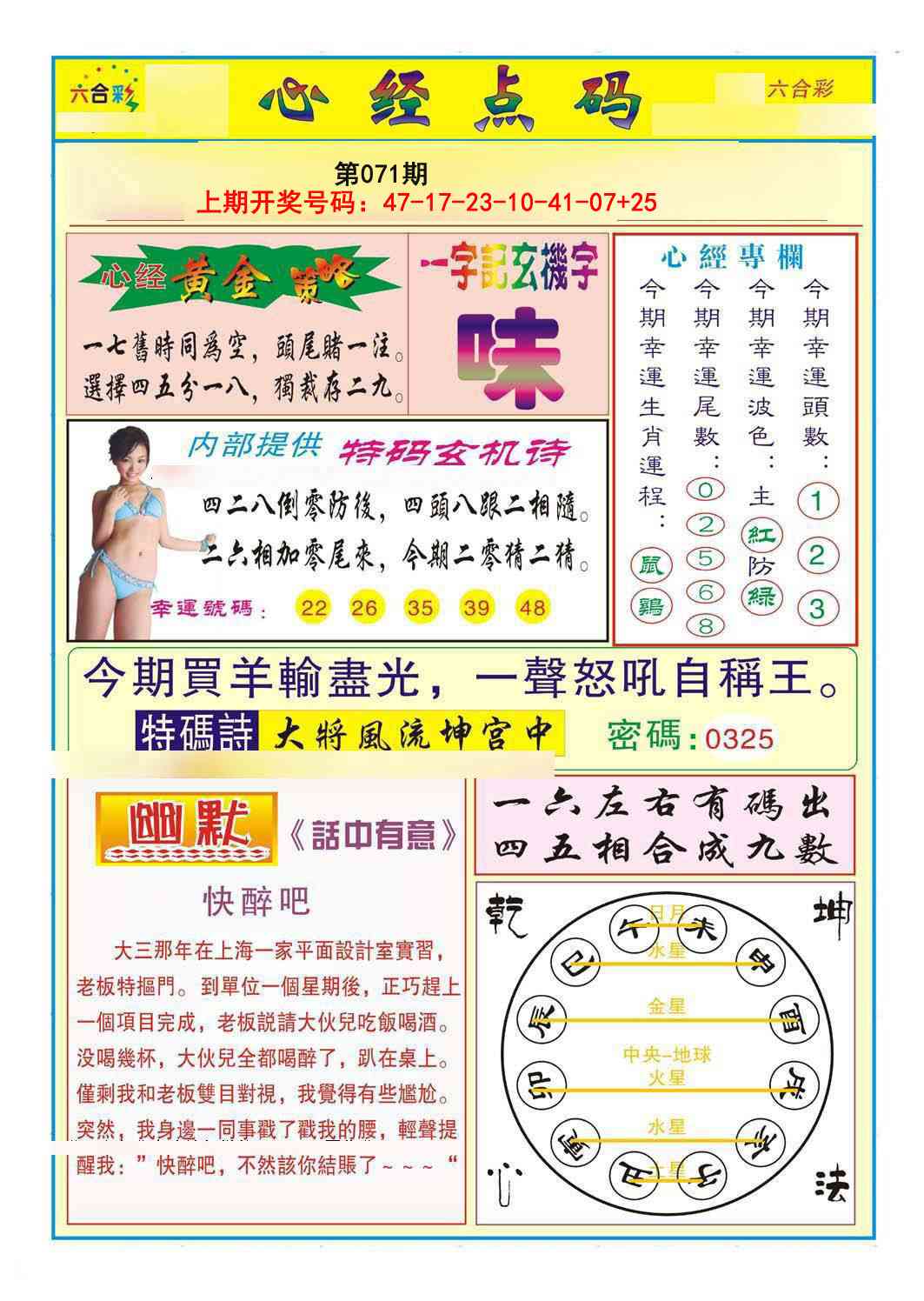 071期心经点码b[图]