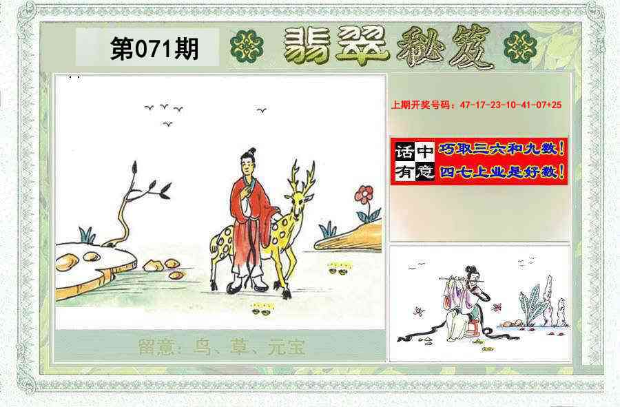 071期翡翠秘笈(信封)(另版)[图]