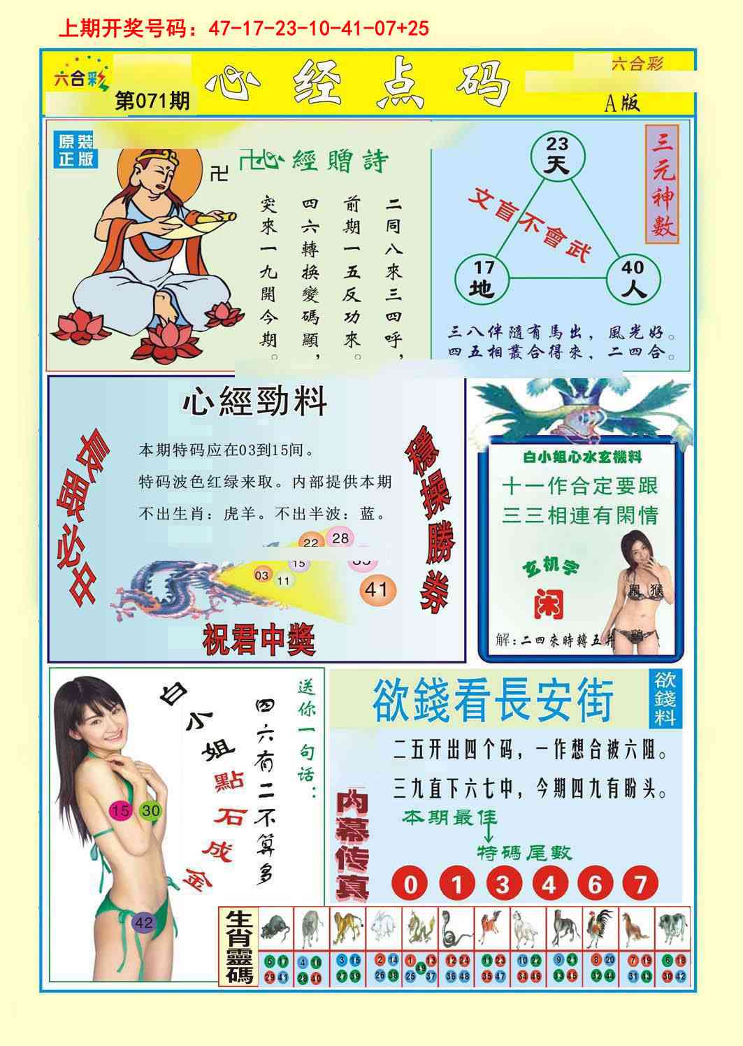 071期心经点码a[图]