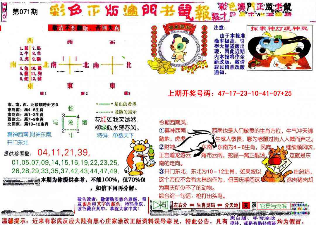 071期彩色正版澳门老鼠报[图]