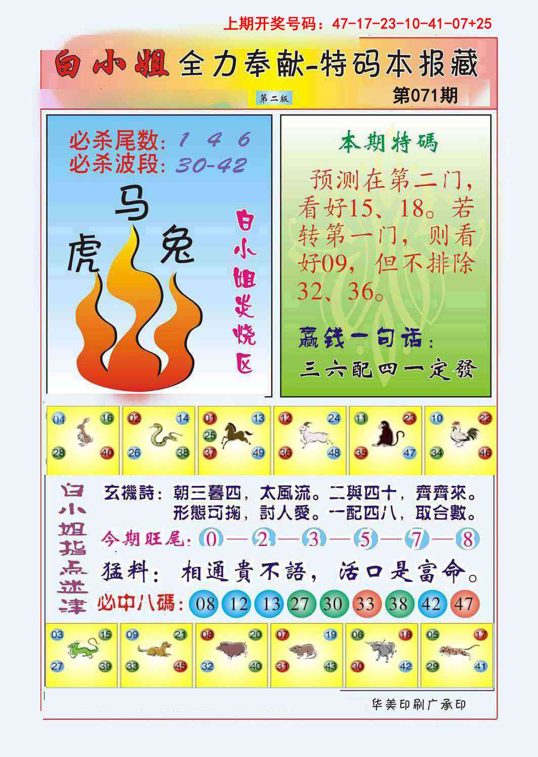 071期白小姐救世民B[图]