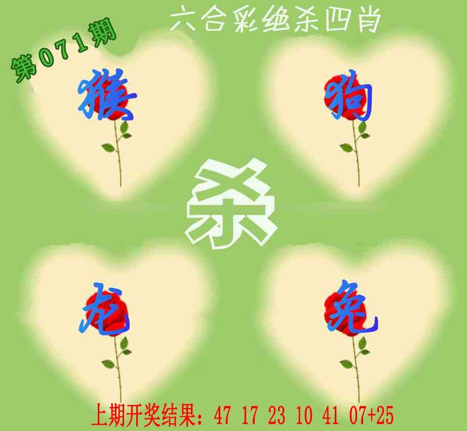 071期赛马会绝杀四肖[图]