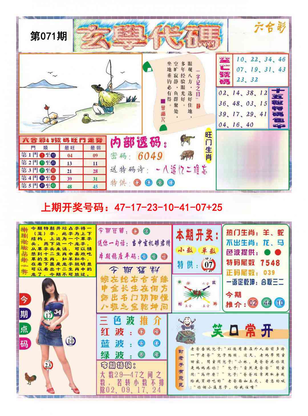 071期玄学代码[图]