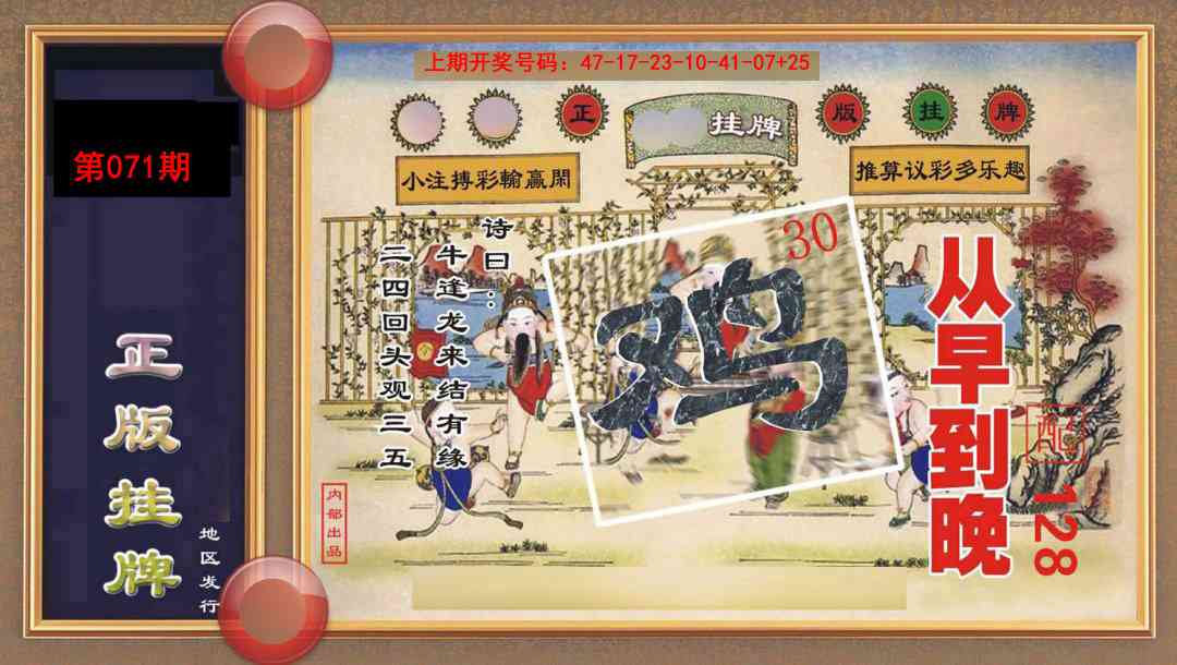 071期正版挂牌[图]