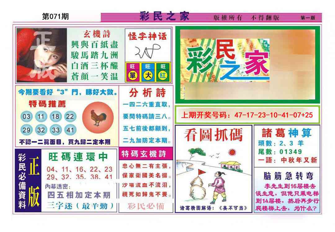 071期彩民之家A[图]