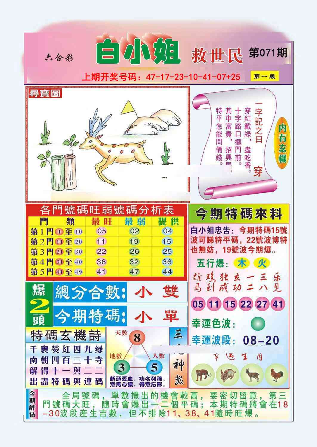 071期白小姐救世民A[图]