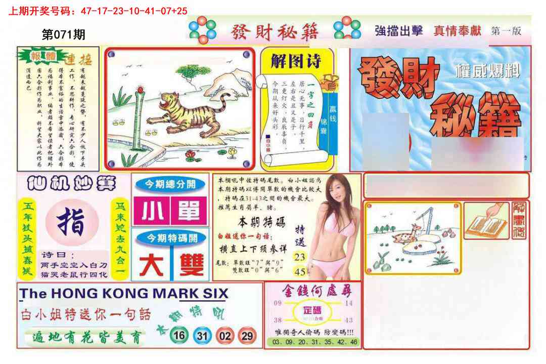 071期发财秘籍A[图]