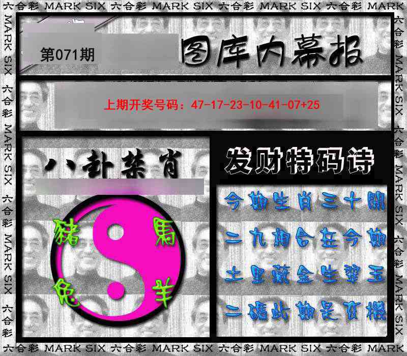 071期内幕报[图]
