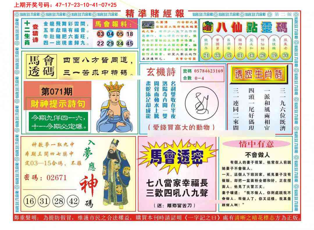 071期精准赌经报B[图]