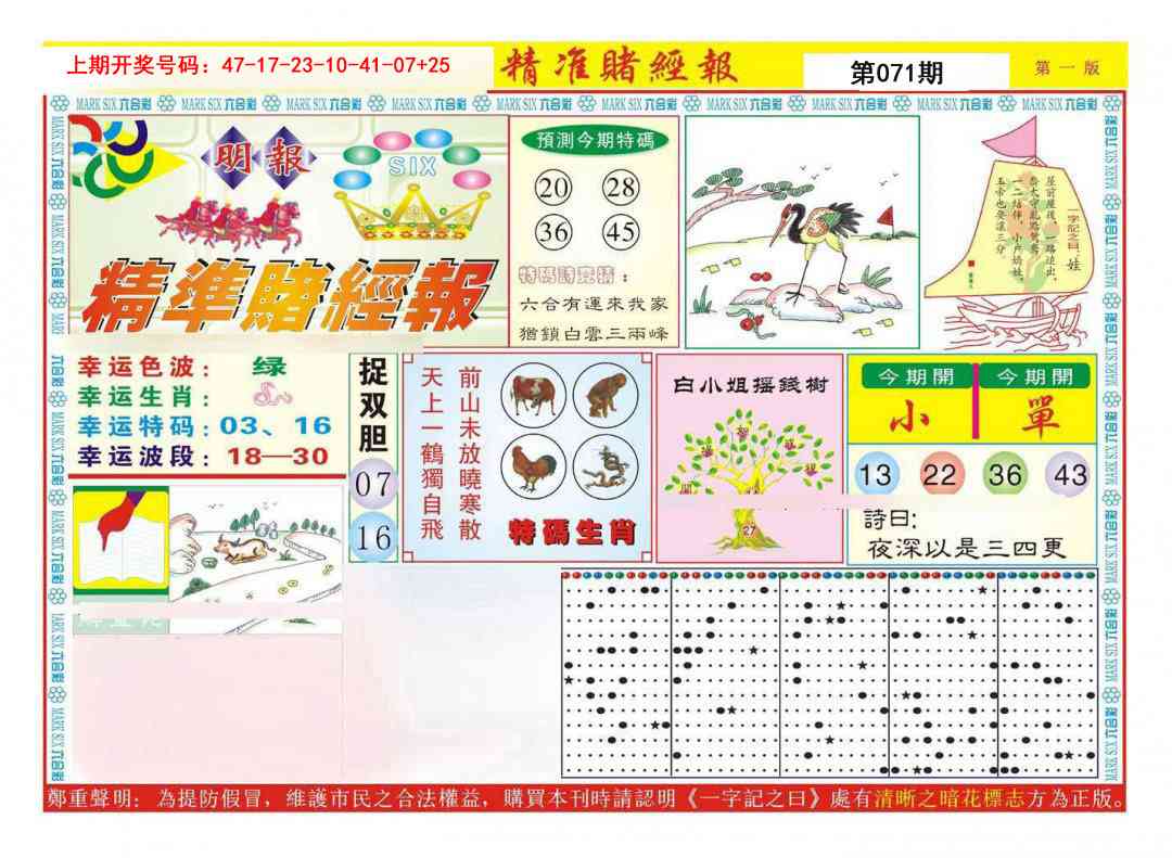 071期精准赌经报A[图]