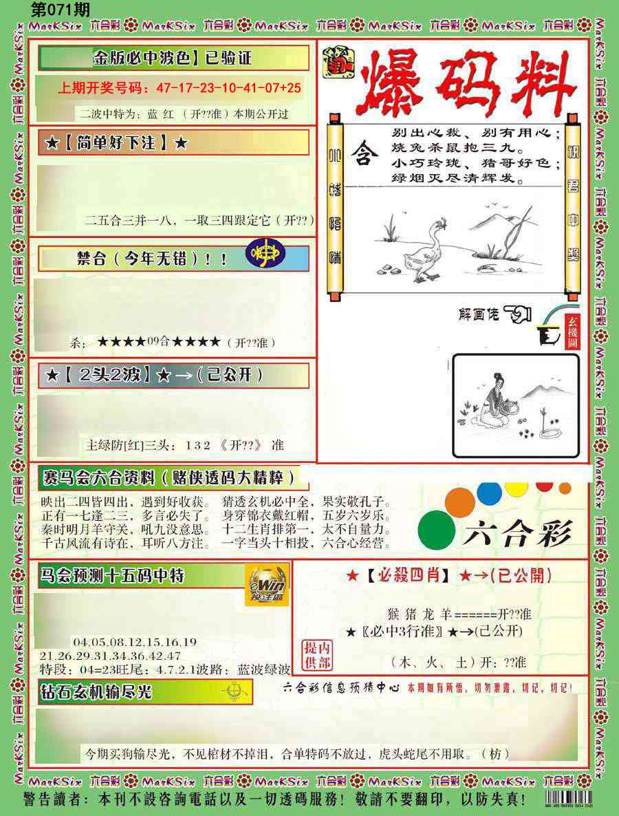 071期爆码料B[图]