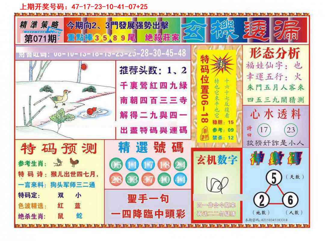 071期玄机透漏[图]