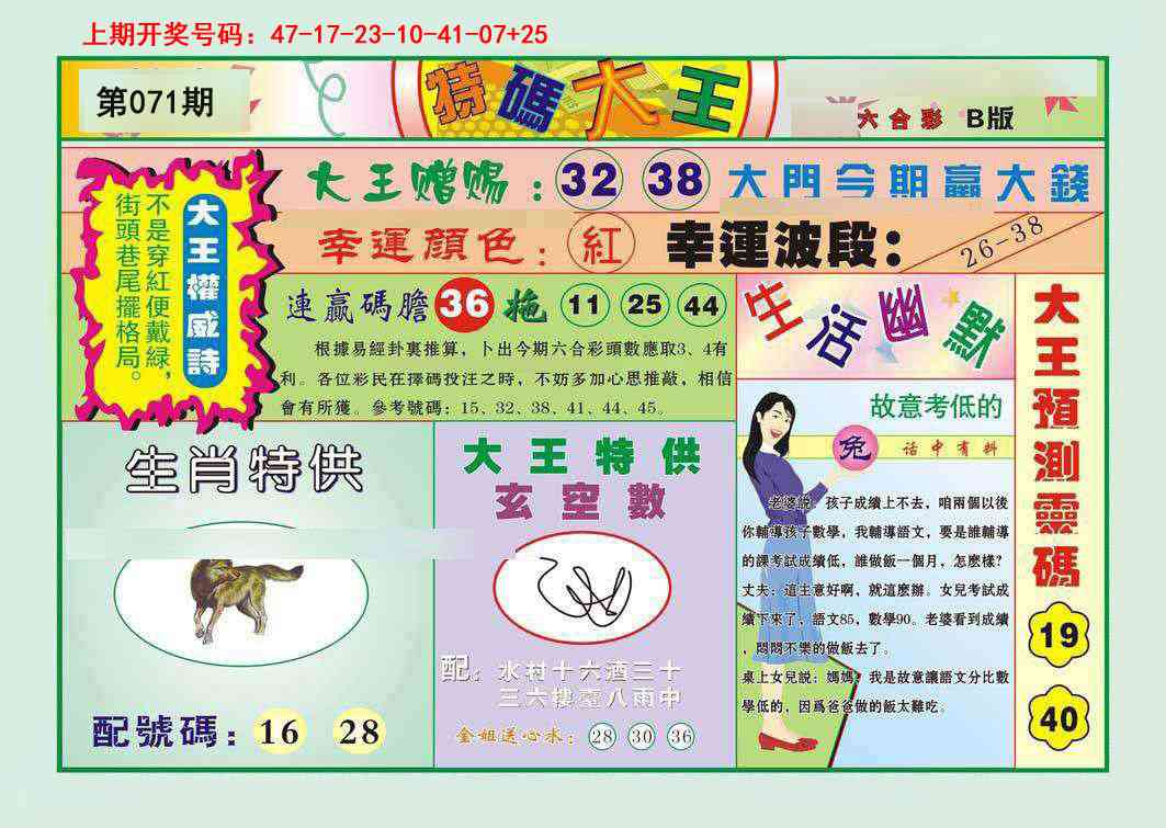 071期特码大王B[图]