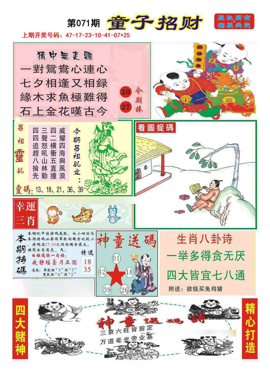 071期童子招财[图]