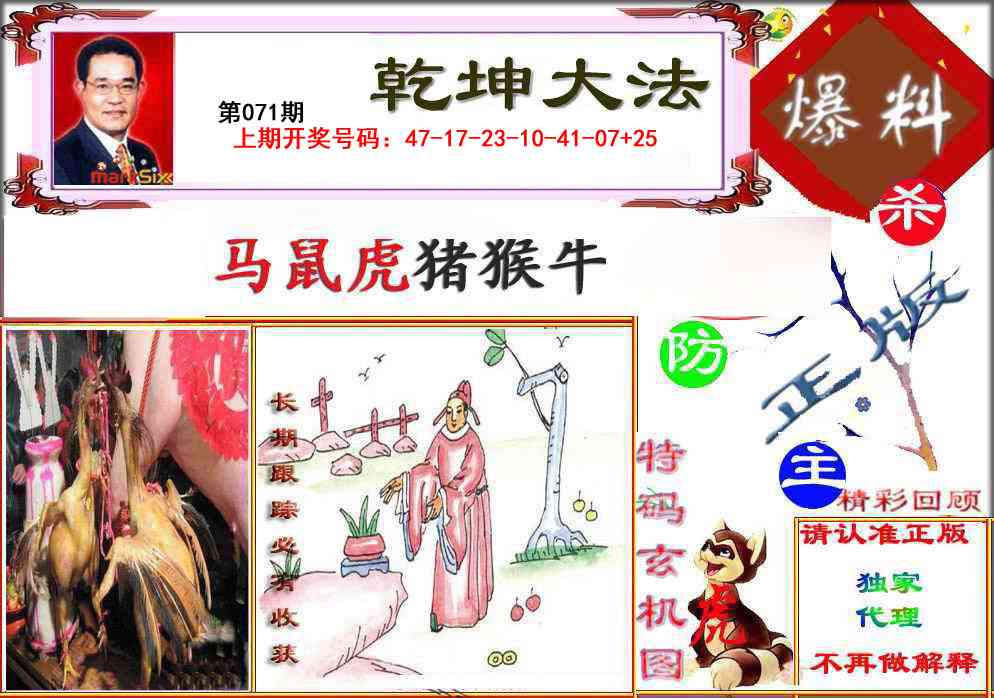 071期乾坤大发[图]