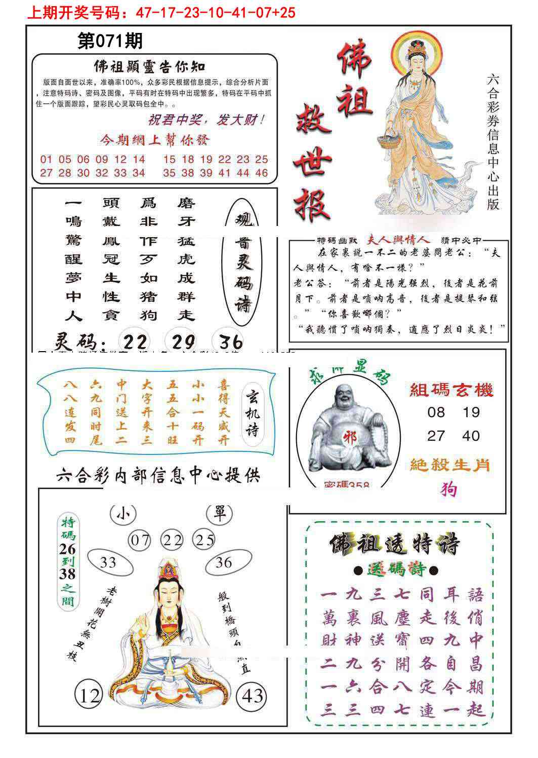 071期佛祖救世[图]