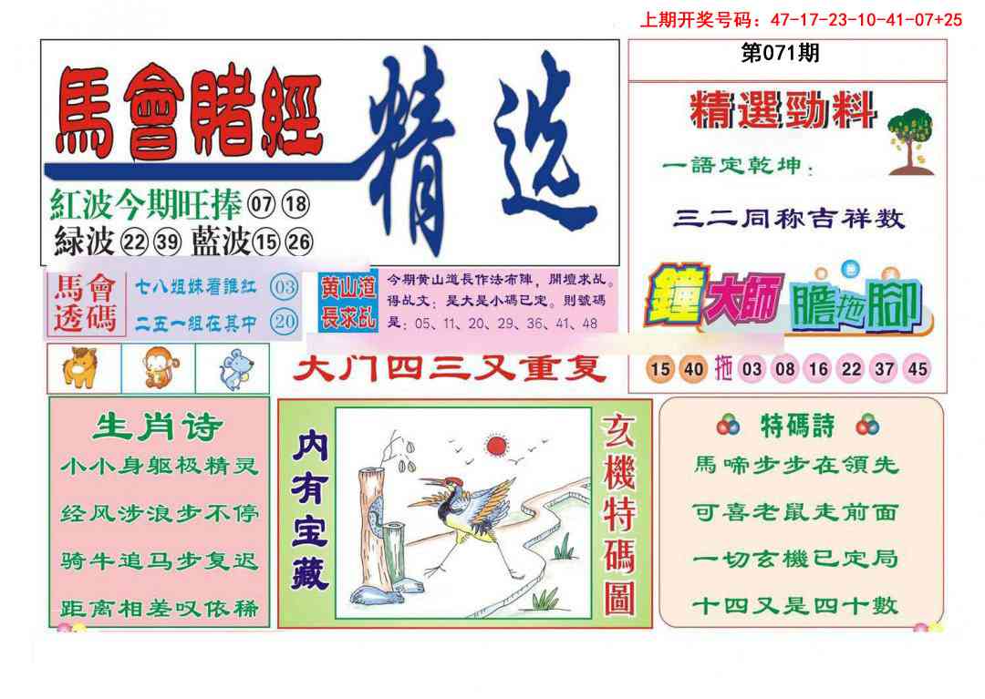 071期赌经精选[图]